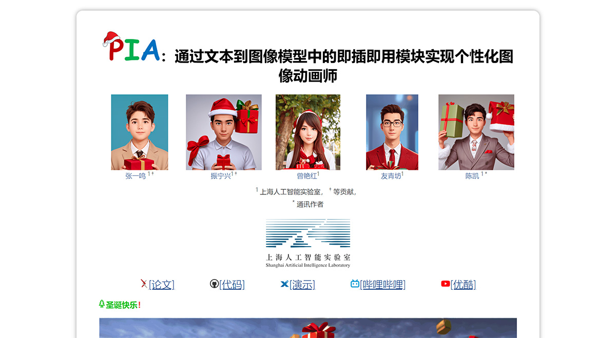 PIA(圖1) PIA:個性化圖像動畫師---pi-animator.github.io.jpg