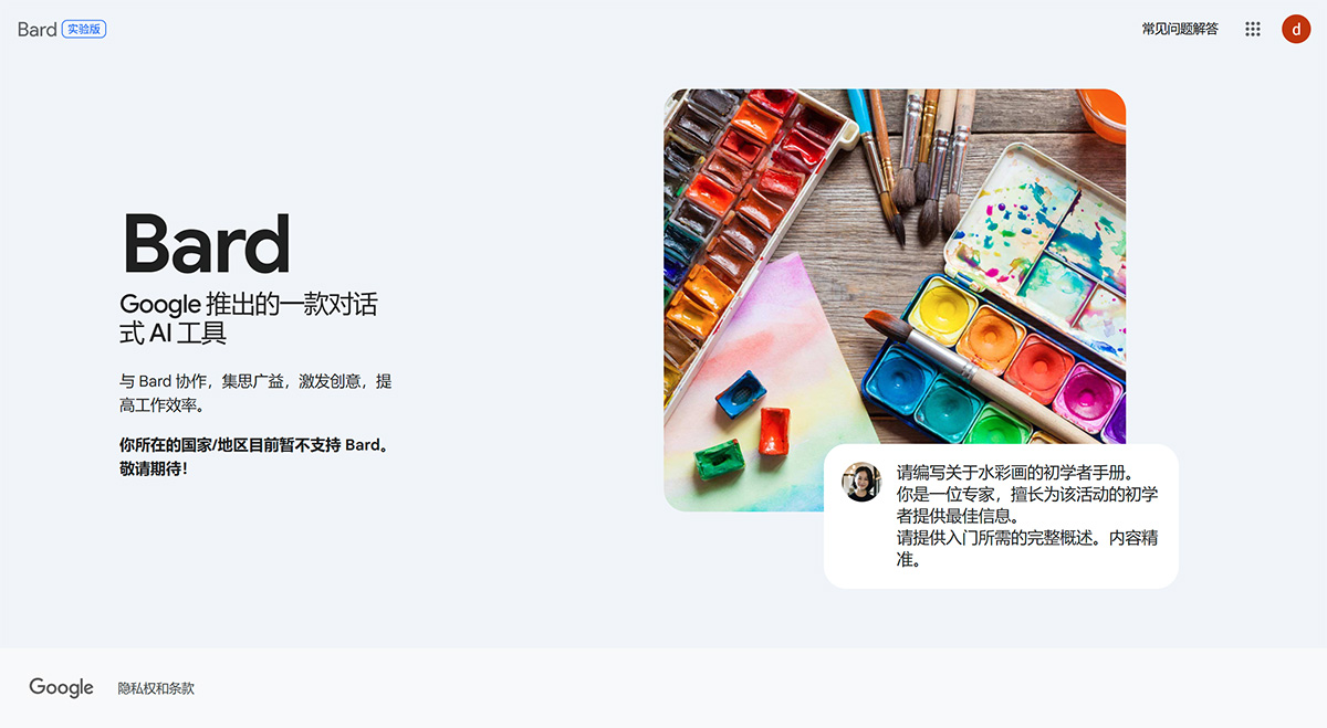 Google Bard(圖1) Google Bard