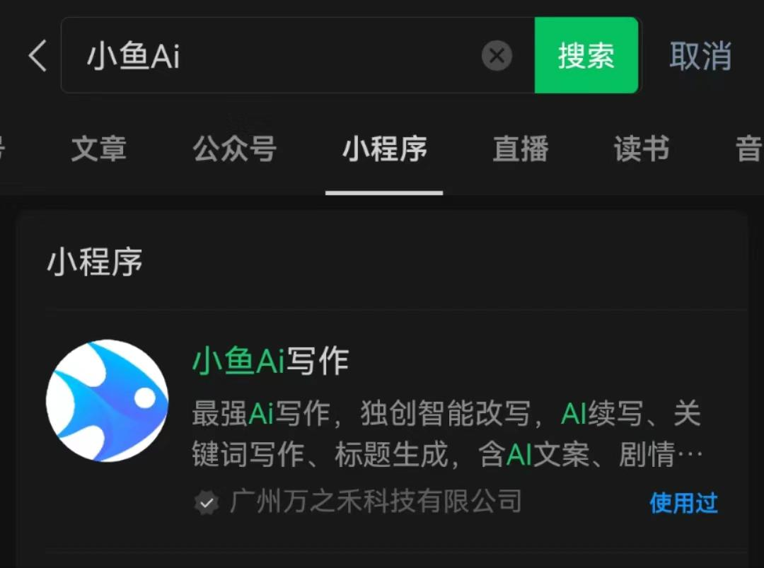 獨家教程:如何用小魚Ai寫讀后感