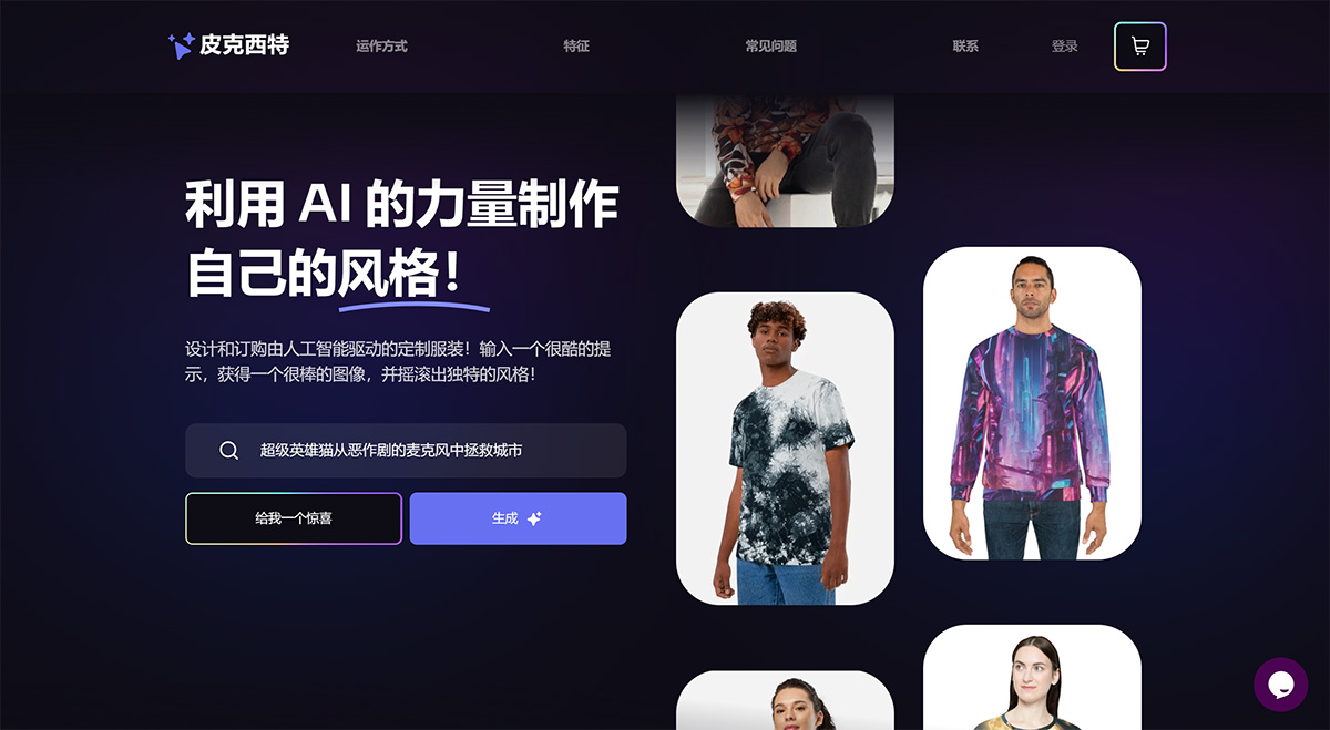 Pixite.Ai(圖1) Pixite---利用-AI-的力量打造自己的風格---pixite.jpg