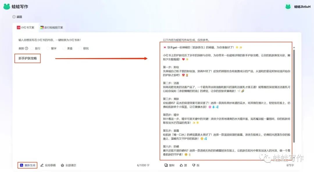 蛙蛙寫作:10秒生成小紅書爆款文案,百萬博主都在用!(圖5) 蛙蛙寫作.jpg