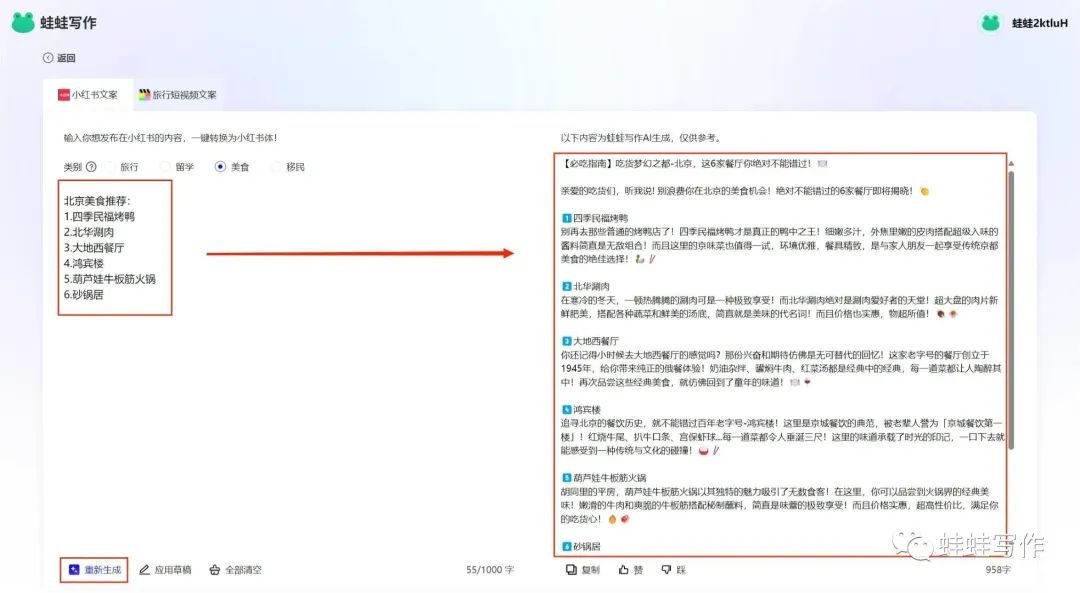 蛙蛙寫作:10秒生成小紅書爆款文案,百萬博主都在用!(圖6) 蛙蛙寫作.jpg