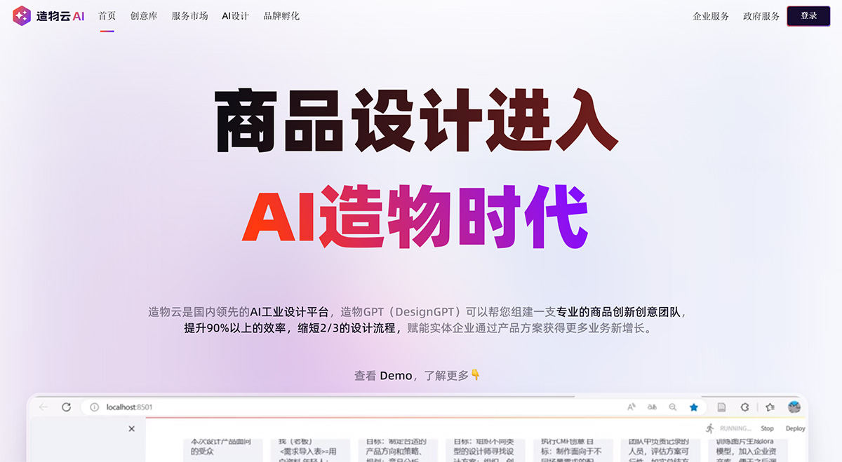 造物云工業設計在線協作平臺(圖1) AI驅動的產品創新平臺---造物云工業設計在線協作平臺---www.zaowuyun.jpg