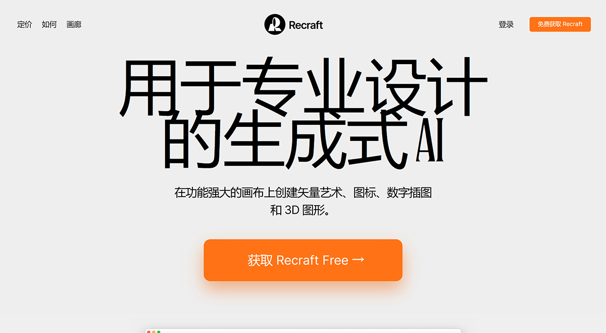 AI-圖像生成器---Recraft---www.recraft.jpg
