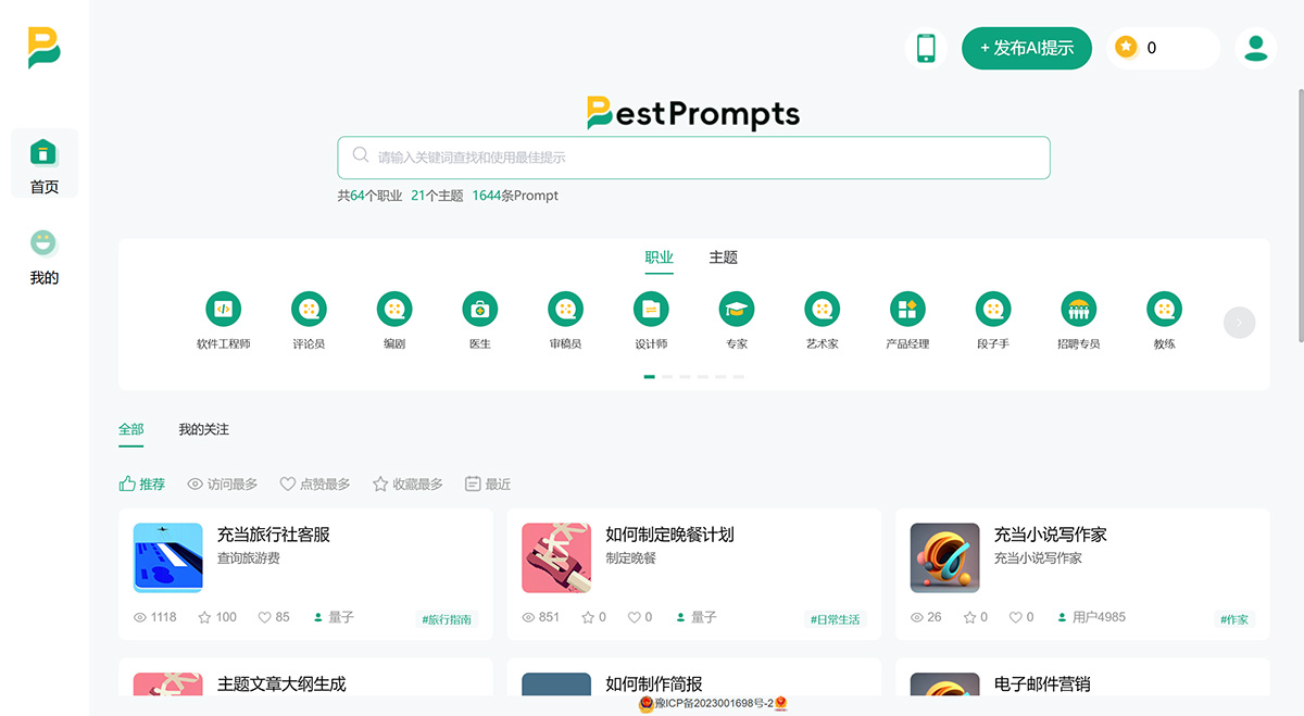 Bestprompts(圖1) bestprompts.cn.jpg
