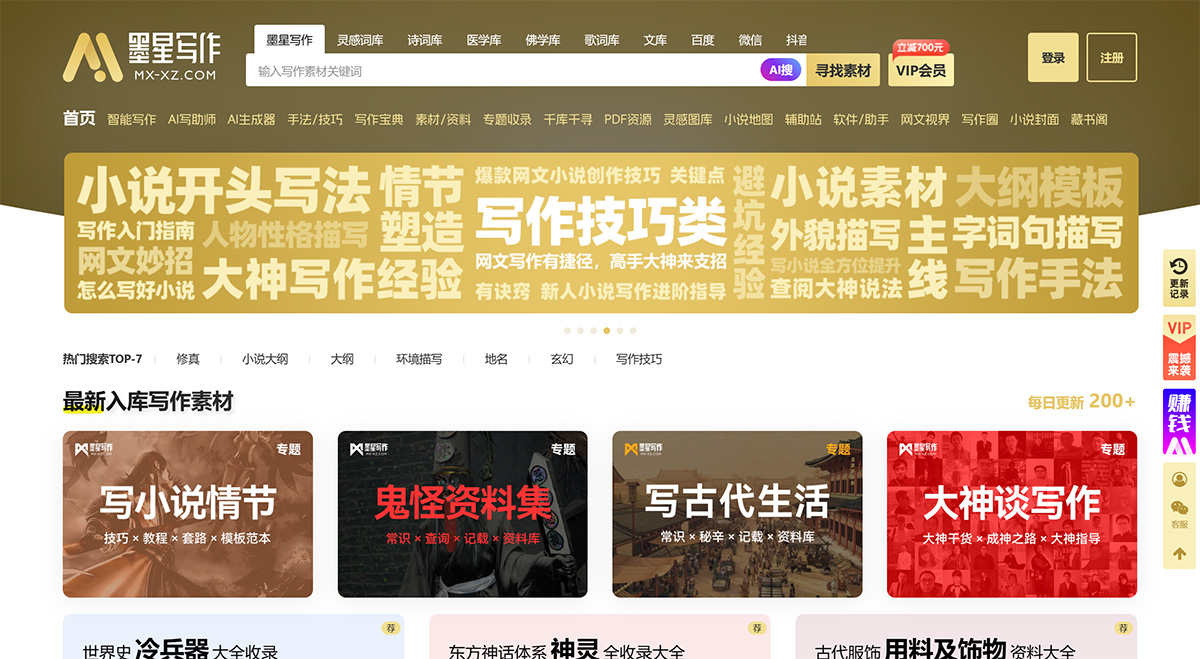 墨星寫作網(wǎng)(圖1) 墨星寫作網(wǎng)---小說寫作素材庫-+-輔助生成工具---教你寫小說---www.mx-xz.jpg