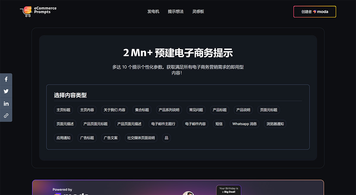 ECommerce Prompt Generator(圖2) 電子商務-ChatGPT-提示---www.ecommerceprompts.jpg