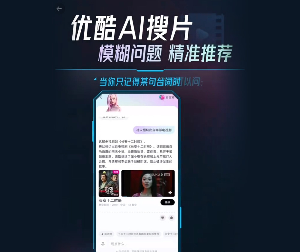 優酷AI搜片(圖1) 優酷AI搜片.jpg