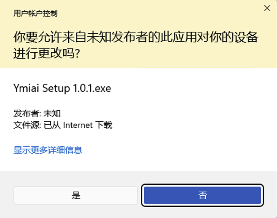 易米AI客戶端安裝說明(圖6) 1280X1280 (3).PNG