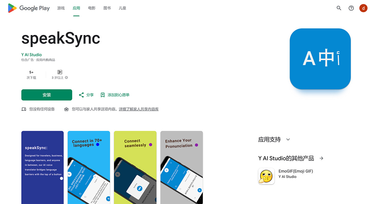 speakSync(圖1) speakSync---Google-Play-上的應用---play.google.jpg