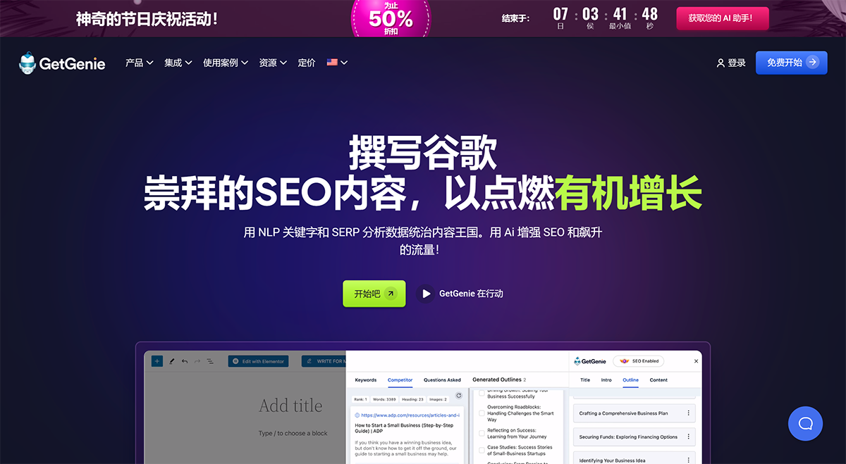 GetGenie Ai(圖1) GetGenie-AI---getgenie.ai.png