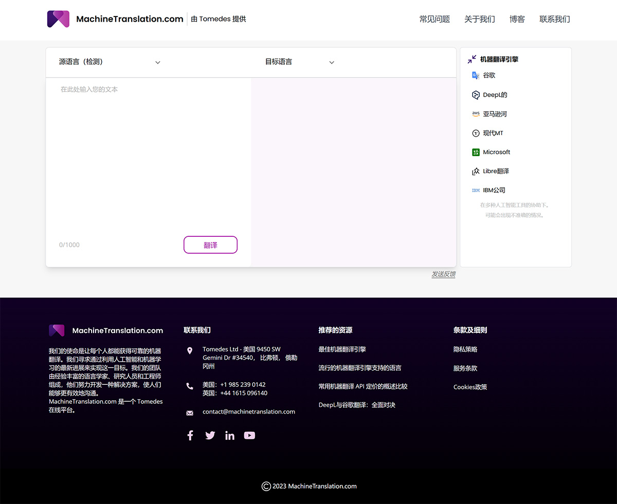 Machine Translation(圖1) 機器翻譯--Machinetranslation.com---www.machinetranslation.jpg