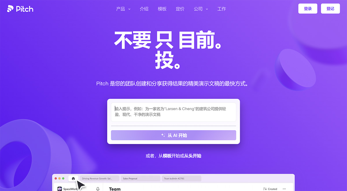 Pitch(圖1) 適用于快速移動團隊的演示軟件pitch.jpg