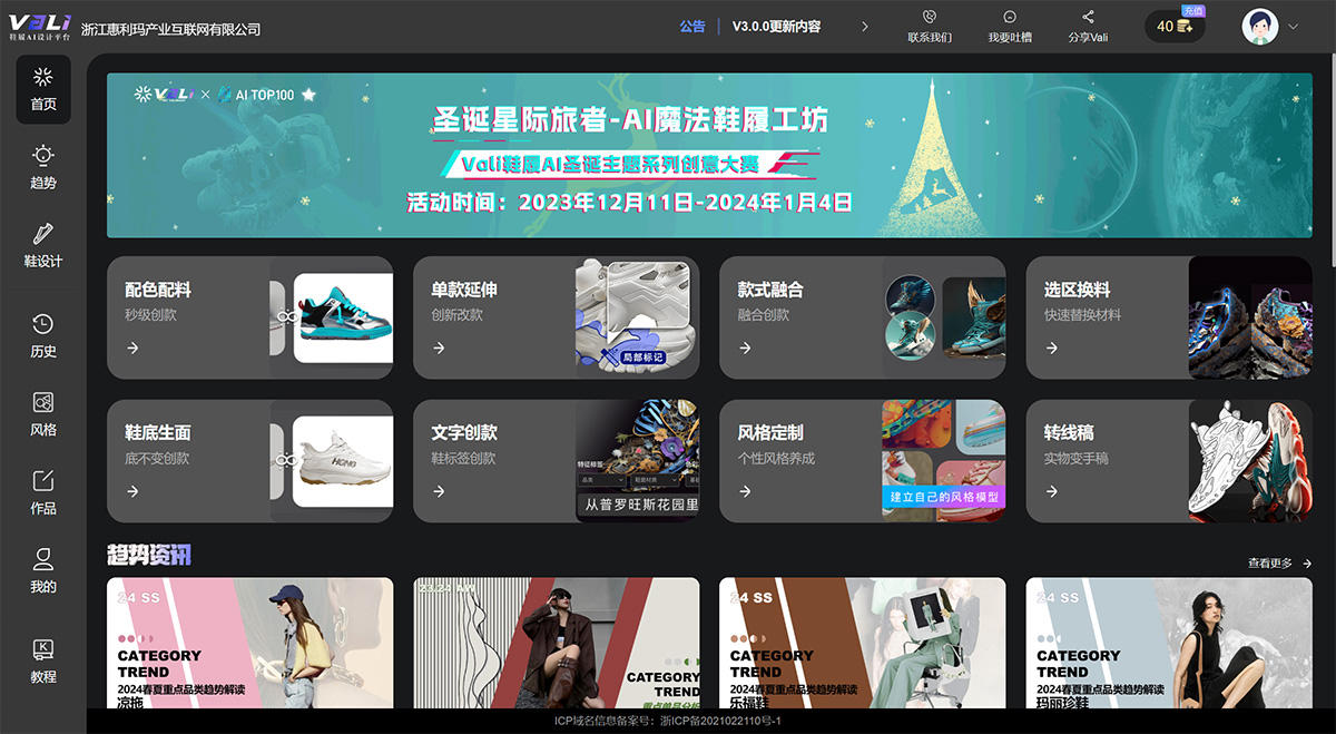 Vali鞋履AI設計平臺(圖1) Vali鞋履AI設計平臺浙江惠利瑪產業互聯網有限公司---aigc.valimart.net.jpg