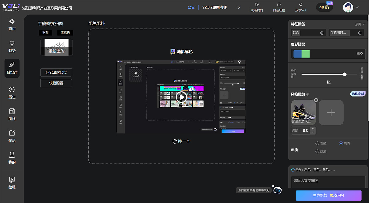 Vali鞋履AI設計平臺(圖2) 配色配料---Vali鞋履AI設計平臺浙江惠利瑪產業互聯網有限公司---aigc.valimart.jpg