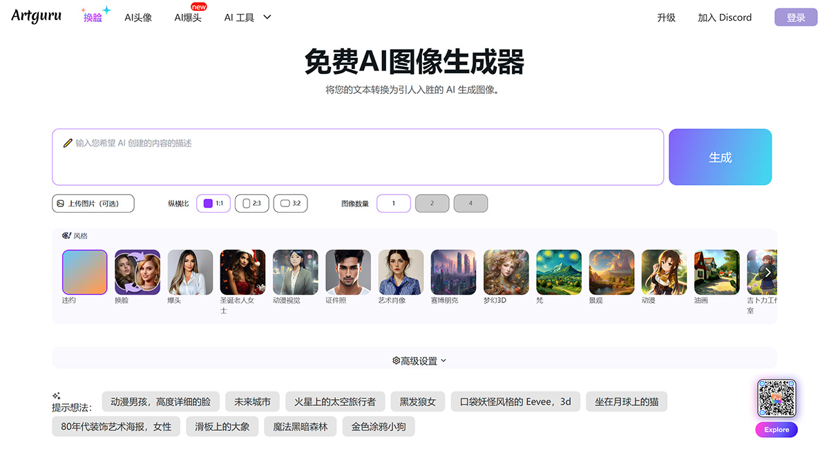 Artguru Ai(圖2) Free-AI-Image-Generator---Text-to-Image-Online---Artguru---www.artguru.jpg