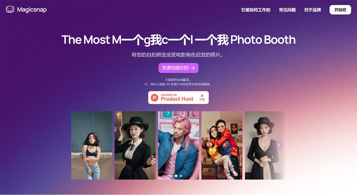 Magicsnap AI(圖1) Magicsnap---神奇的-AI-照相館---www.magicsnap.jpg