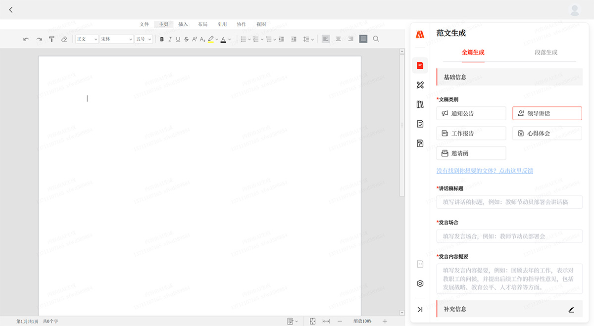 星火公文寫作助手(圖3) >星火公文寫作助手如何使用.jpg