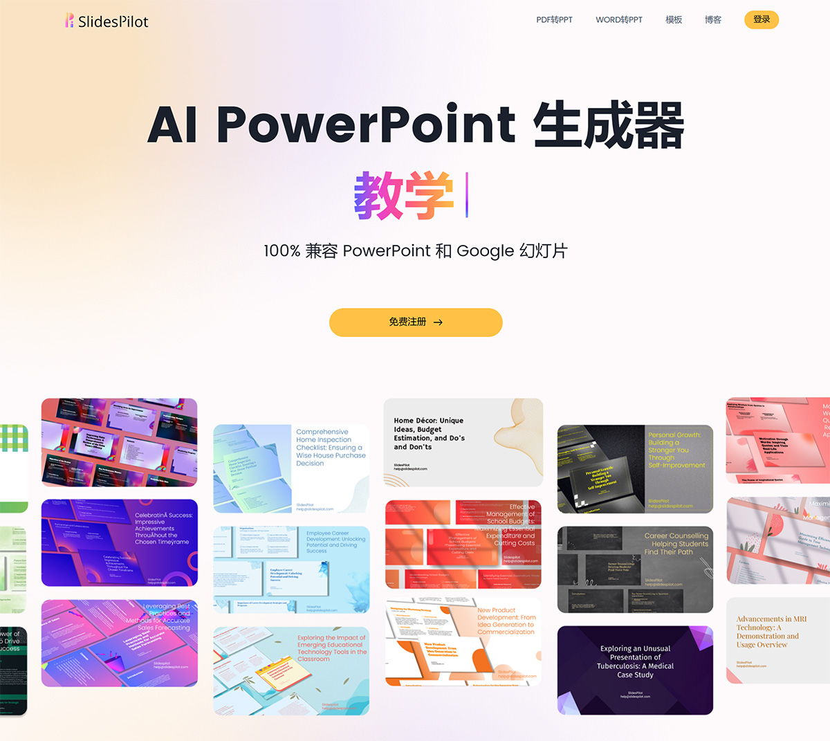 SlidesPilot(圖1) AI-PowerPoint演示文稿生成器--免費PowerPoint模板和Google幻燈片主題--www.slidespilot.jpg