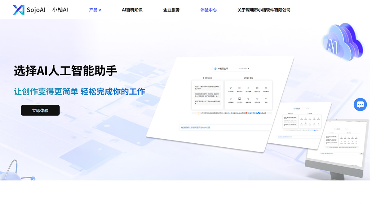 小桔AI(圖1) 小桔AI-ChatAI-AI聊天-AI寫作-AI繪畫-深圳市小桔軟件有限公司---www.xj-ai.cn.jpg