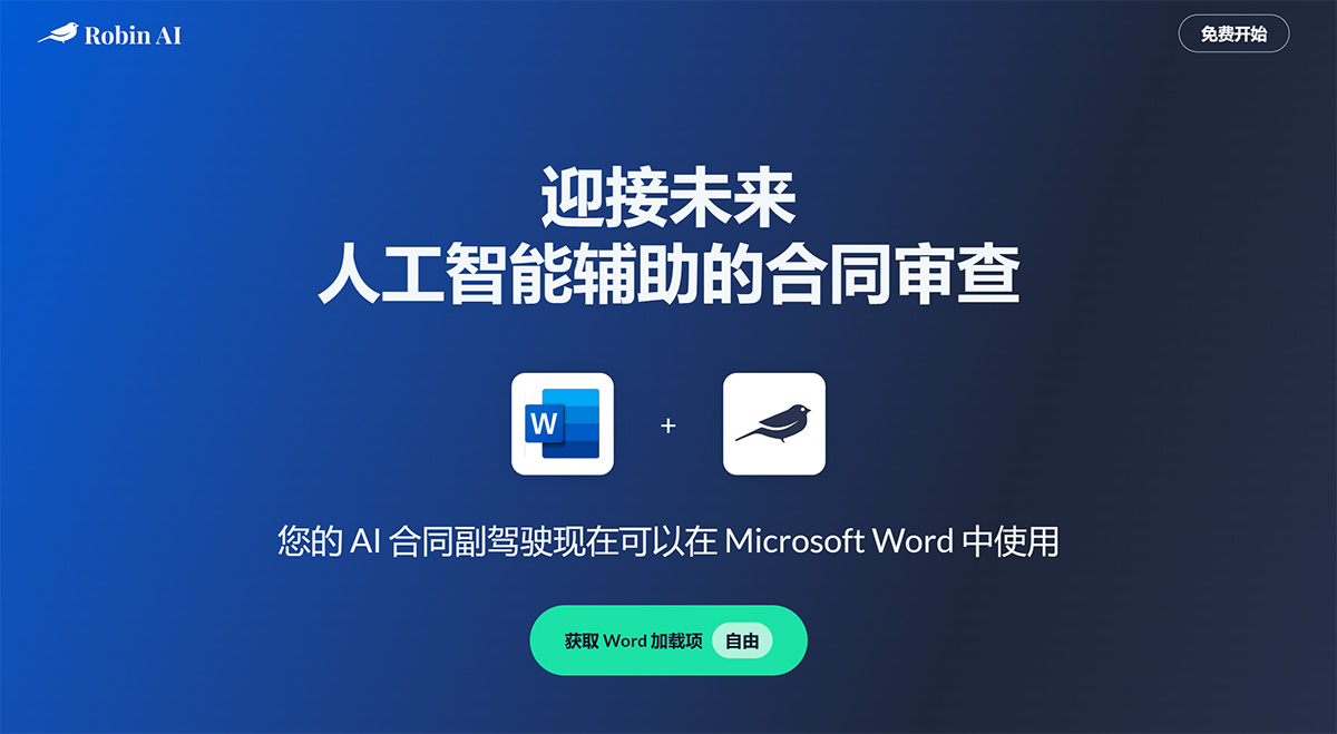 Robin AI (圖2) Robin-AI-的-Microsoft-Word-插件---www.robinai.jpg