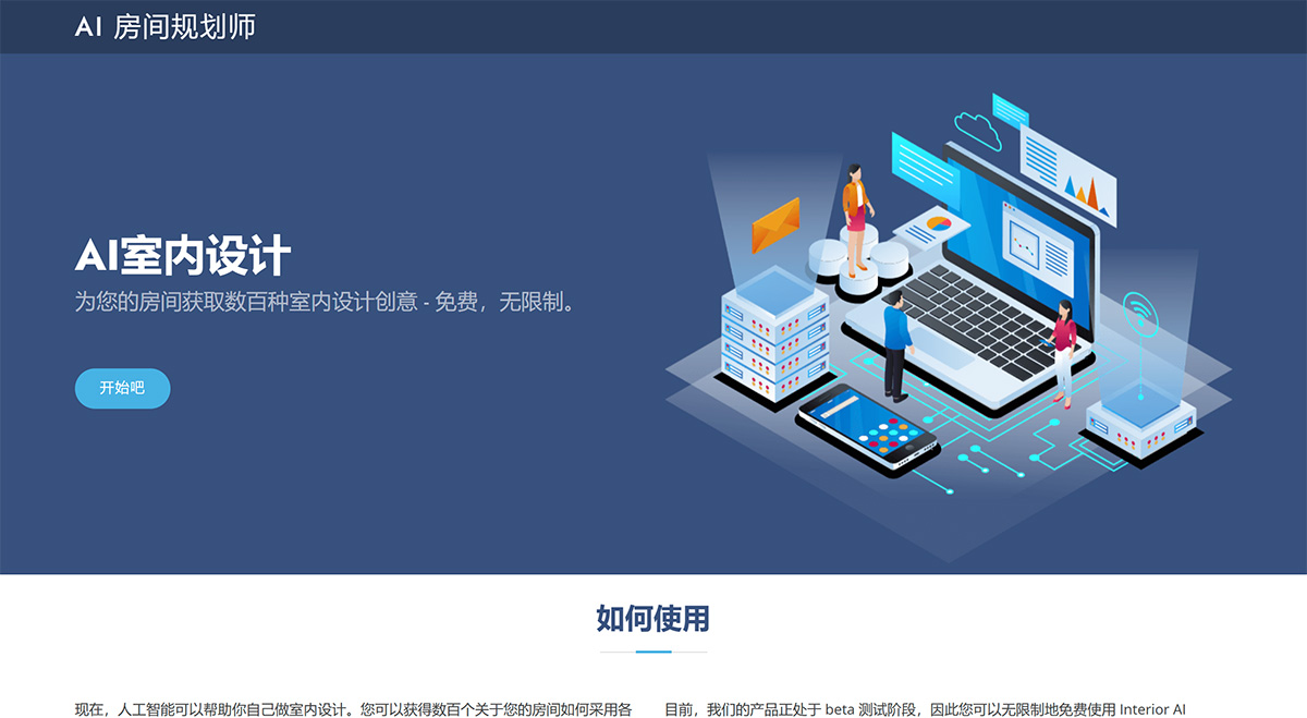 AI Room Planner(圖1) AI-Room-Planner---AI室內設計---airoomplanner.jpg