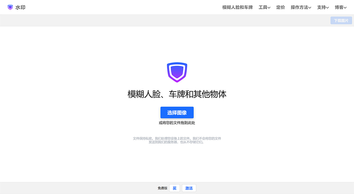 Watermarkly(圖1) 在線模糊人臉、車牌或任何物體--免費(fèi)面部模糊應(yīng)用程序---watermarkly.jpg