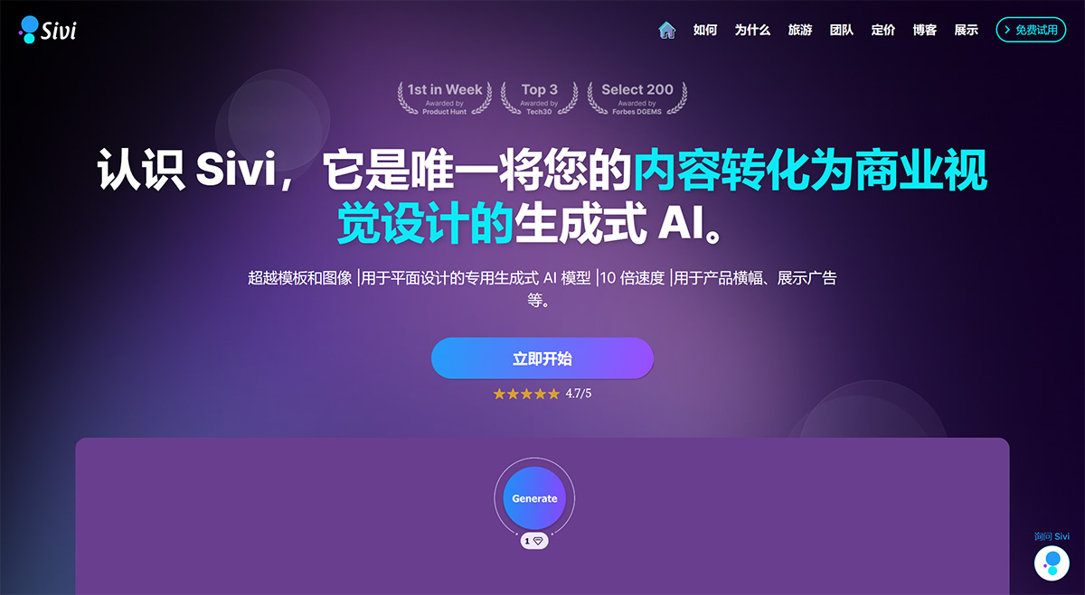 Sivi AI (圖1) Sivi:用于商業視覺設計的生成式-AI---sivi.jpg
