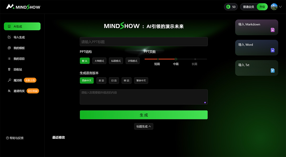 MindShow使用教程
