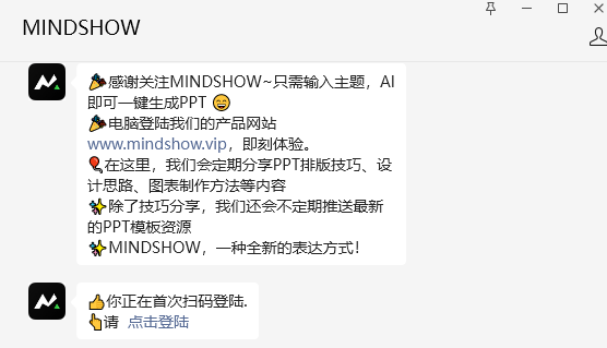 MindShow使用教程(圖3) 268f9f1b-723b-41e4-bbdf-c8568045faf7.png
