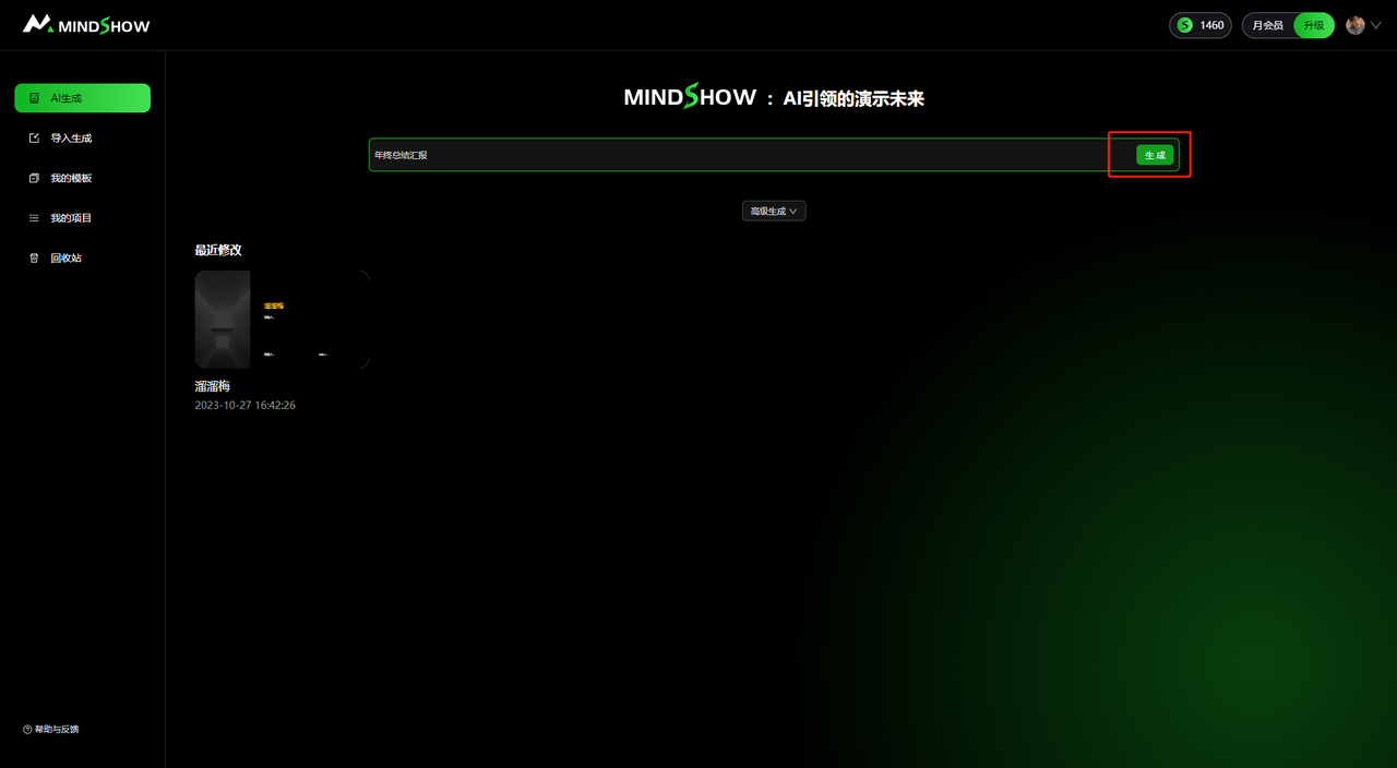 MindShow使用教程(圖4) MindShow使用教程1.png