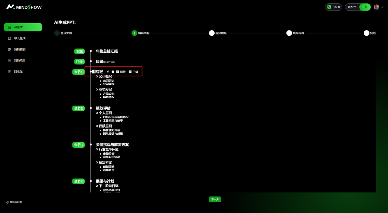 MindShow使用教程(圖6) MindShow使用教程3.png