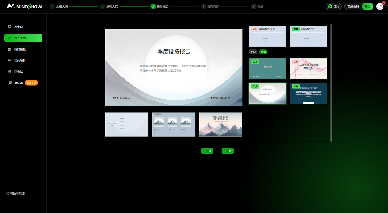 MindShow使用教程(圖7) MindShow使用教程4.png