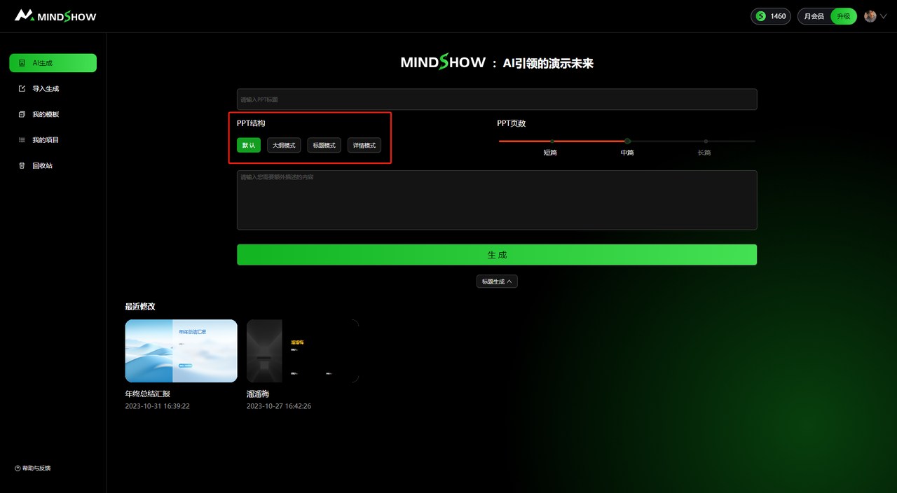 MindShow使用教程(圖12) MindShow使用教程2.png
