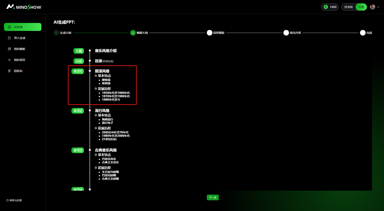 MindShow使用教程(圖15) MindShow使用教程5.png