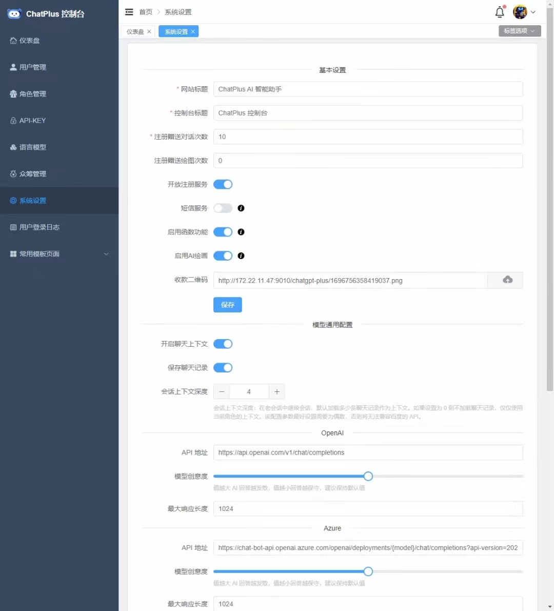ChatGPT-Plus(圖1) ChatGPT-Plus:開源AI源碼admin_config.jpg