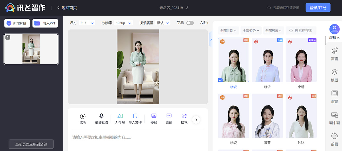 訊飛智作(圖1) a.jpg