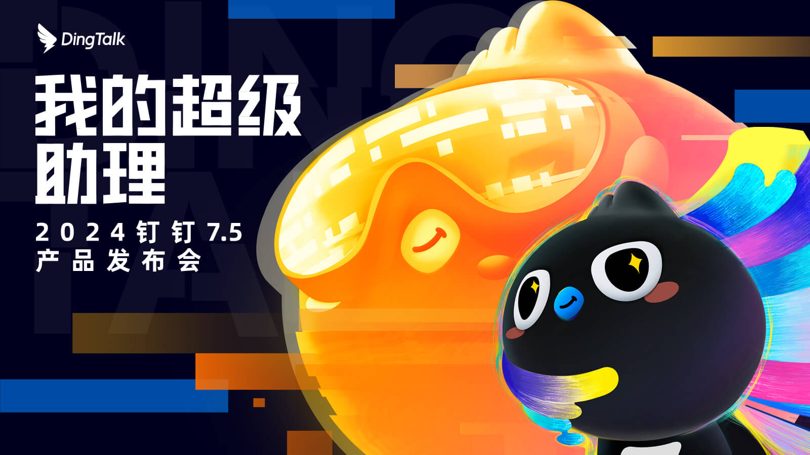 釘釘AI助理(圖1) 視頻框.jpg