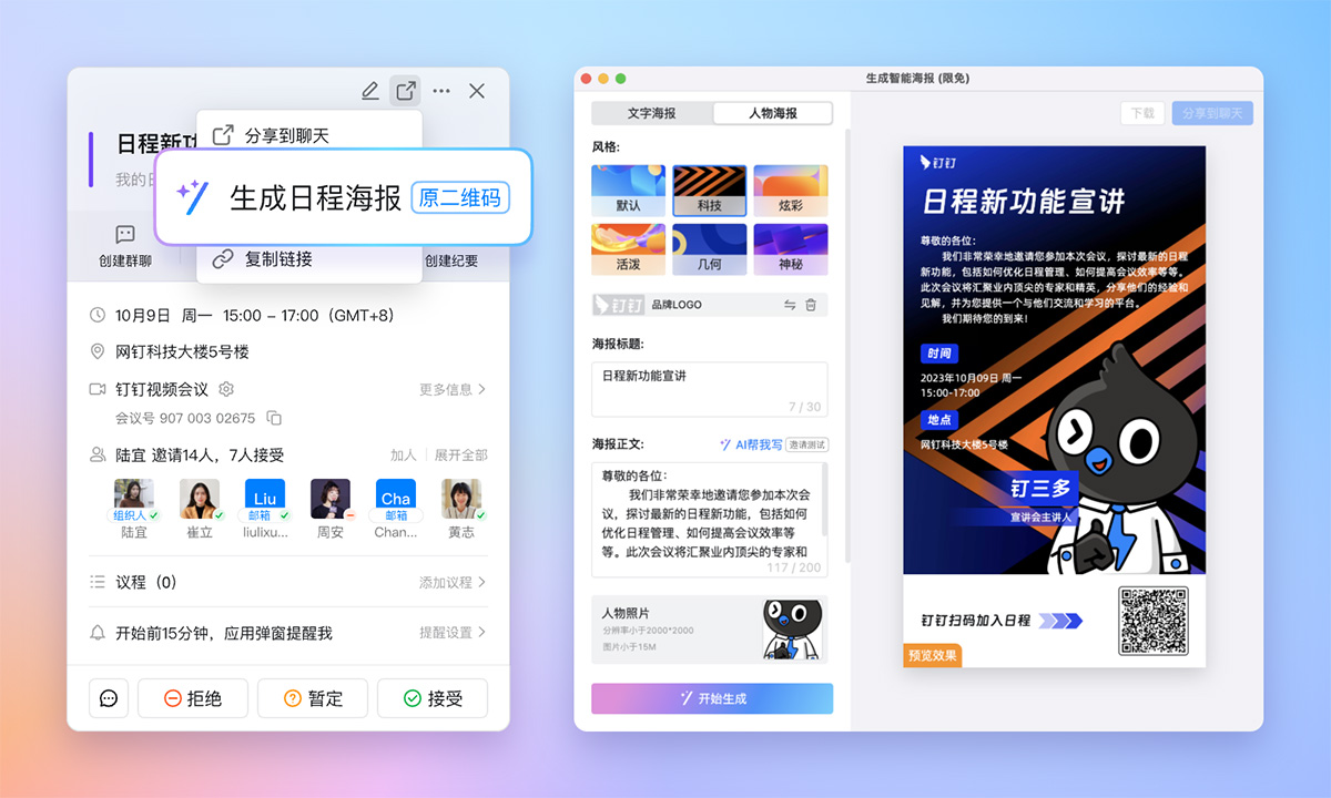 釘釘AI助理(圖2) O1CN01A5Cmze1nMrJSKSyrD_!!6000000005076-2-tps-1600-960.jpg