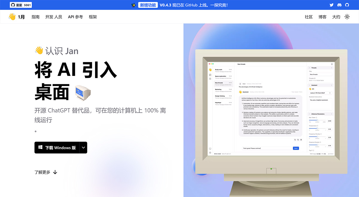 Jan.ai(圖1) 開源-ChatGPT-替代品---jan.jpg