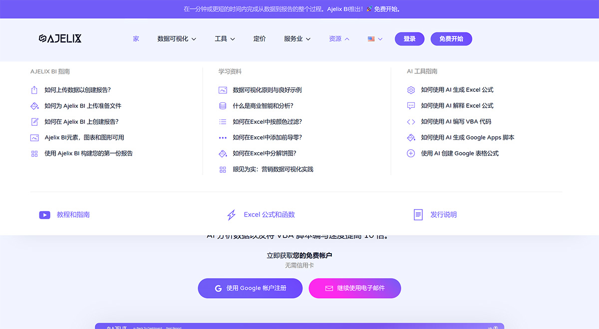 Ajelix AI(圖1) AI-Excel-工具和-Google-表格---AI-Excel-公式生成器---機器人---ajelix.jpg
