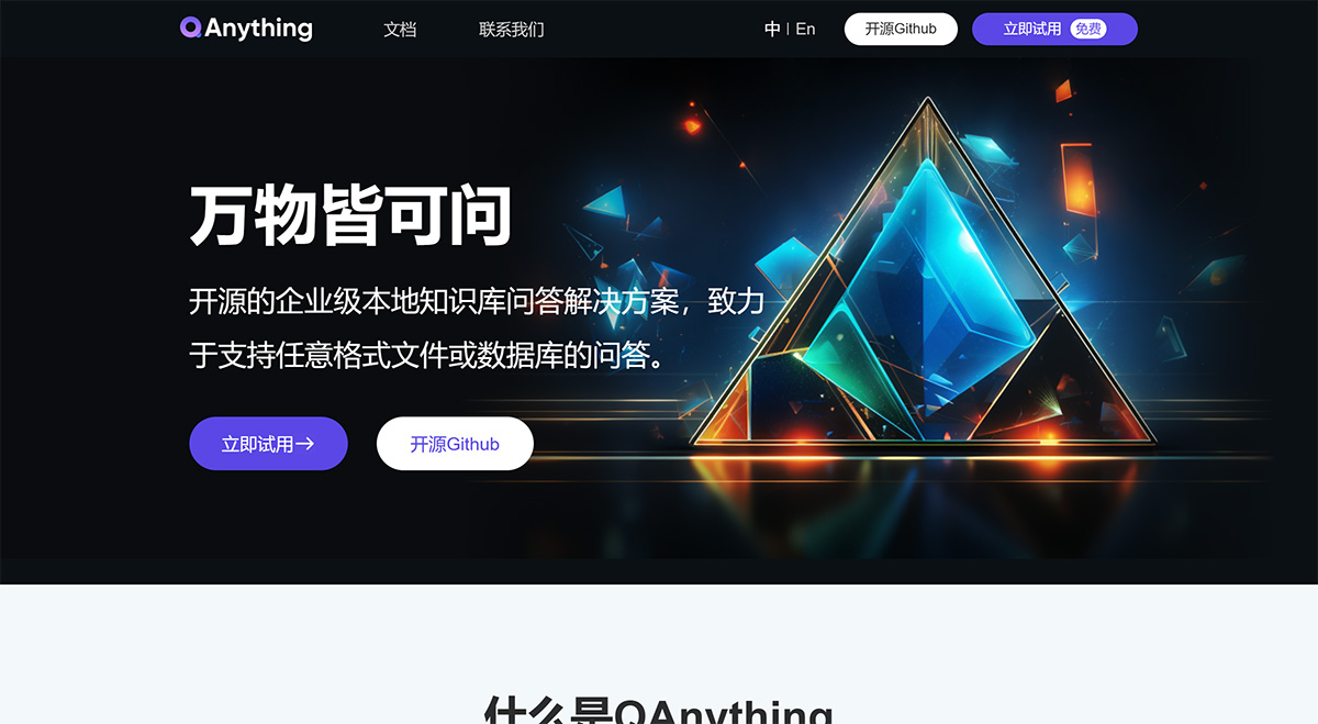 QAnything(圖1) QAnything---qanything.ai.jpg