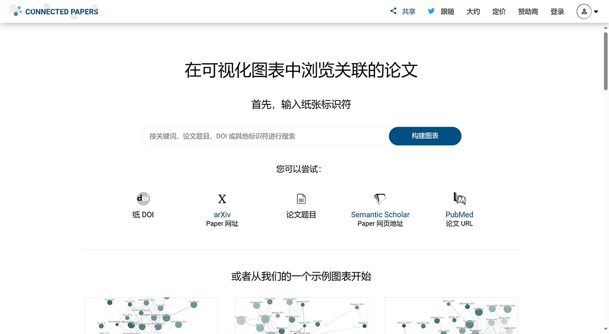 Connected Papers(圖1) 查找和瀏覽學術論文---www.connectedpapers.jpg