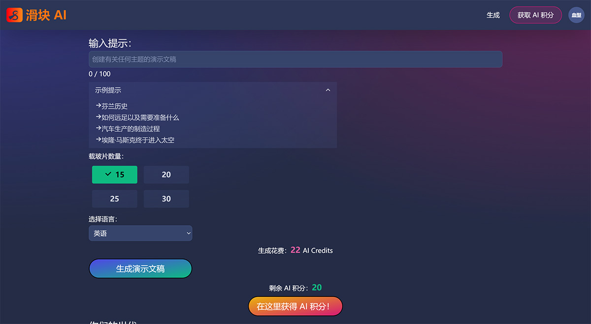 SliderAI(圖1) Slider-AI:生成---sliderai.jpg