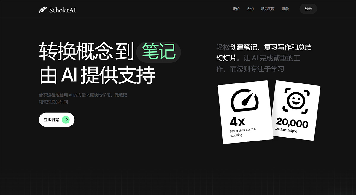 ScholarAI(圖1) AI-筆記生成---scholarai.jpg