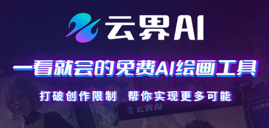 云界AI新手教程| 玩轉AI文生圖so easy,簡單4步教會你！