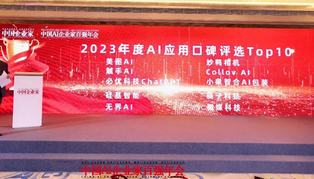 觸手AI斬獲ECI艾奇獎元宇宙和AIGC創新大獎