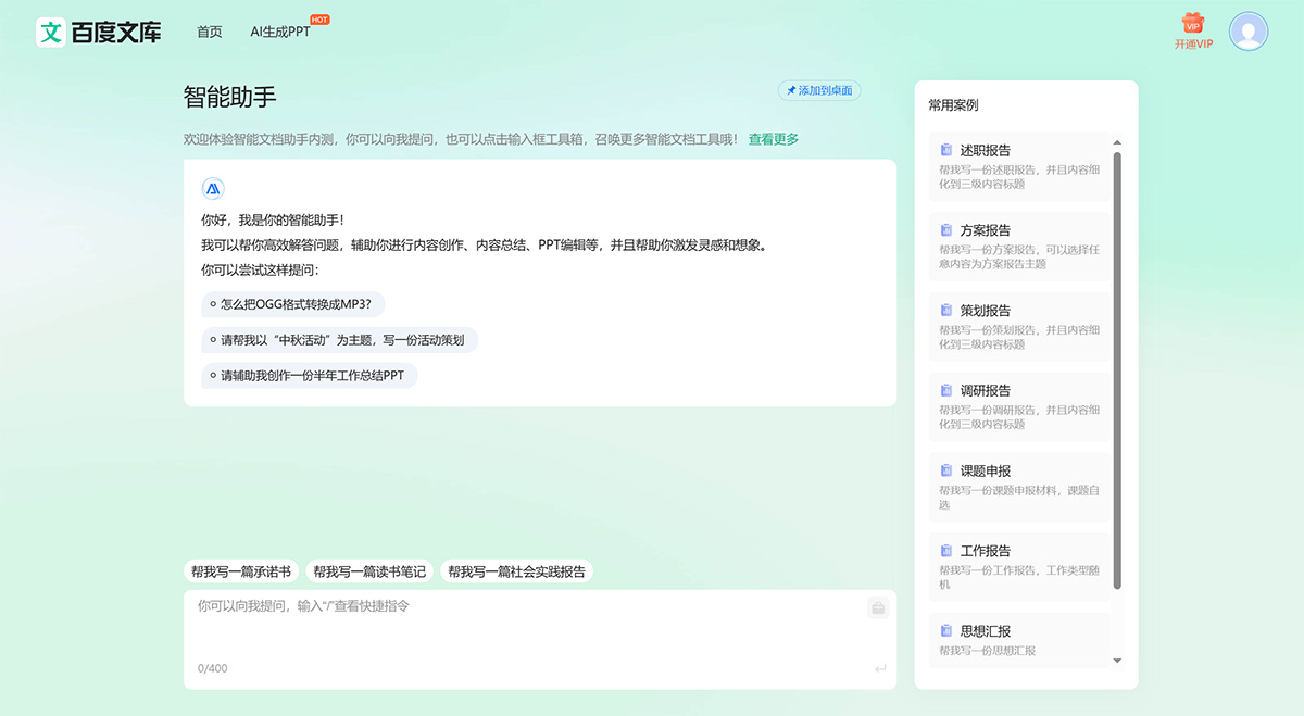 百度文庫(kù)AI助手(圖1) 百度文庫(kù)---wenku.baidu.com.jpg