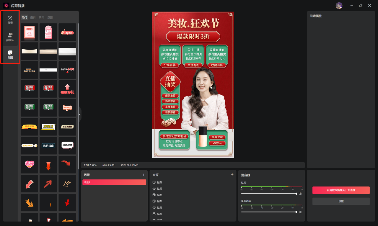 閃剪智播： AI數字人直播軟件