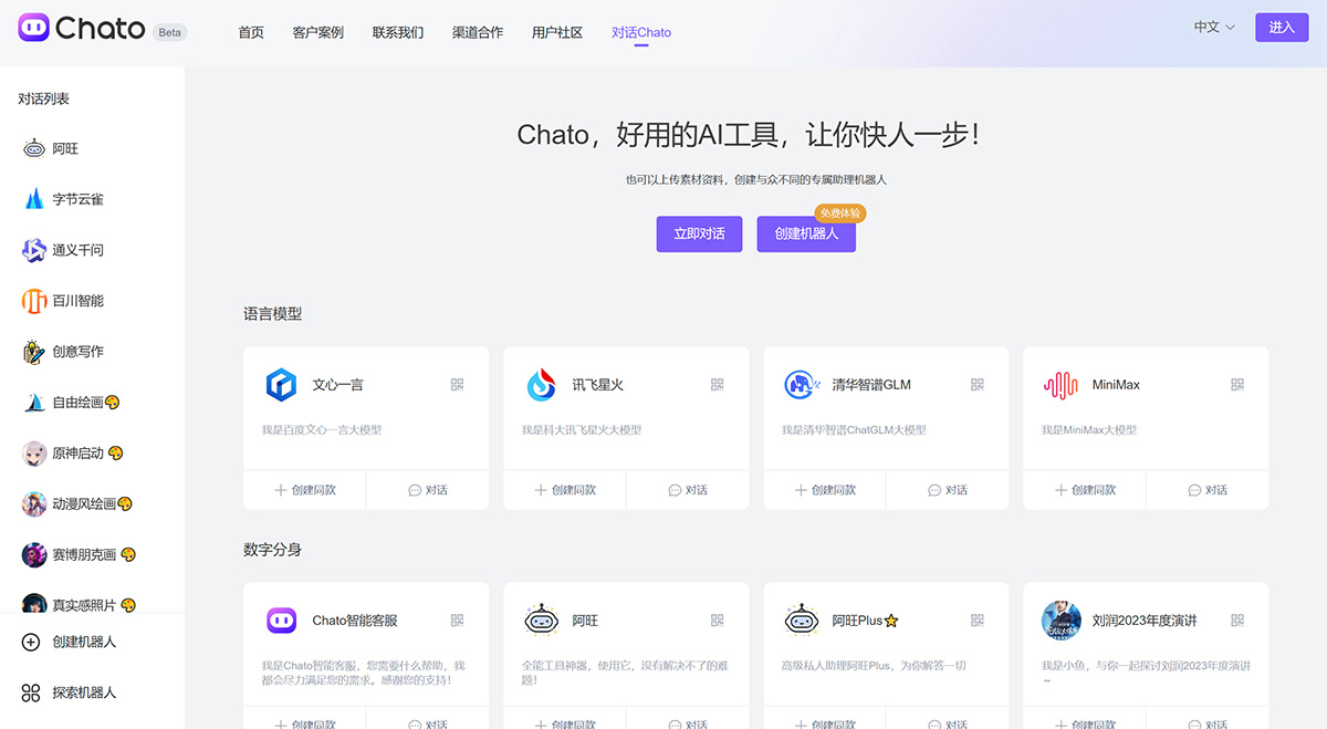 Chato(圖1) Chato---基于-AI-技術(shù)-輕松創(chuàng)建對(duì)話機(jī)器人---chato.jpg